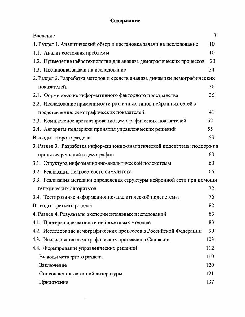 "1. Раздел 1. Аналитический обзор и постановка задачи на исследование 