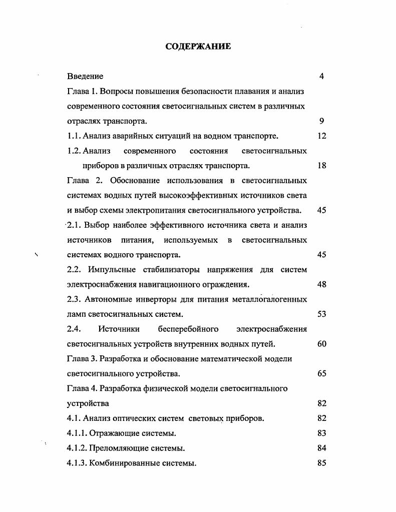 "1.1. Анализ аварийных ситуаций на водном транспорте.