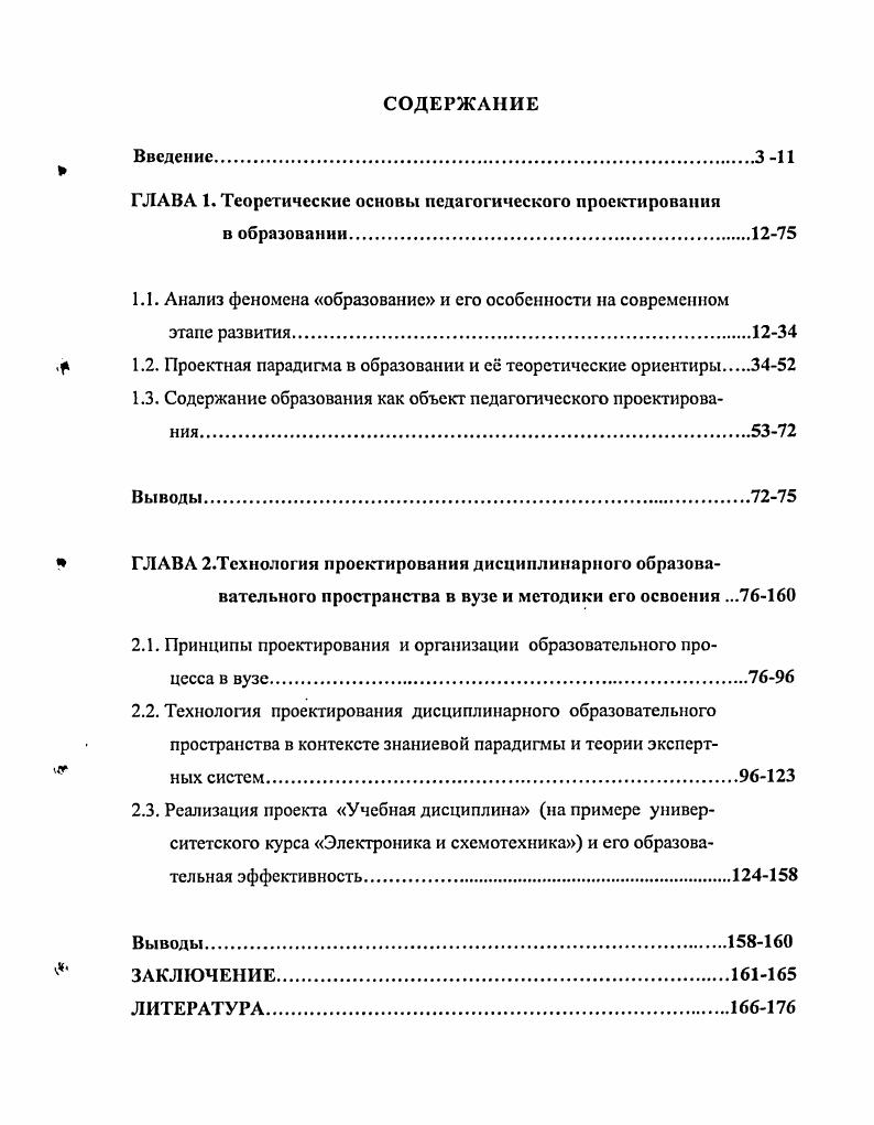"ГЛАВА 1. Теоретические основы педагогического проектирования