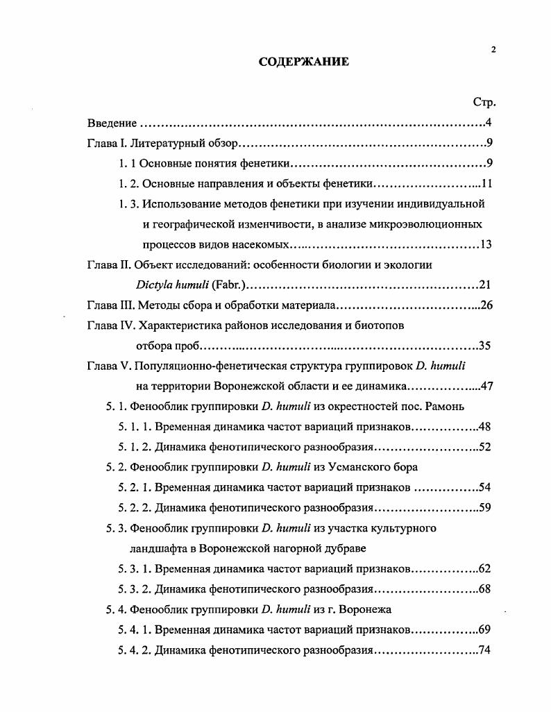 "1. 2. Основные направления и объекты фенетики
