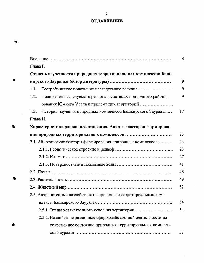 "1.1. Географическое положение исследуемого региона