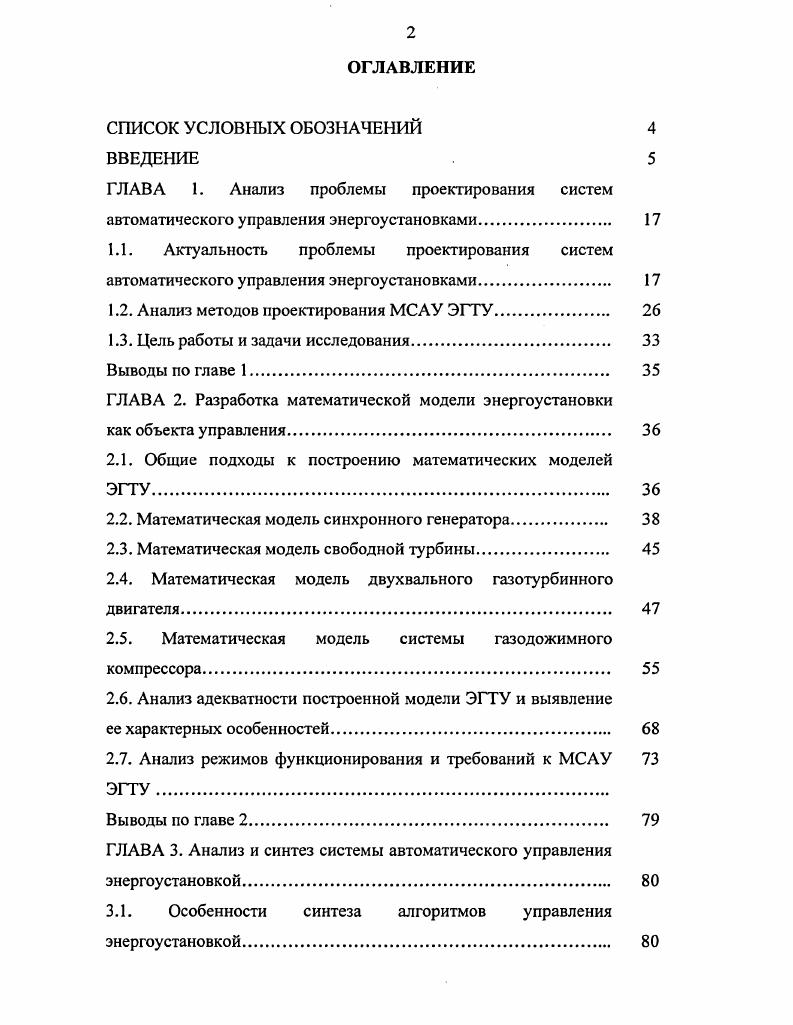 "1.2. Анализ методов проектирования МСАУ ЭТТУ. 