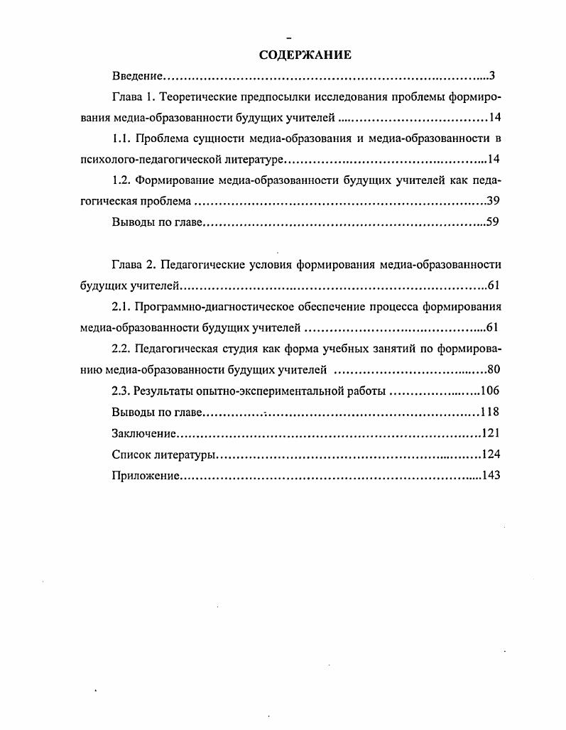 "1.2. Формирование медиаобразованности будущих учителей как педагогическая проблема