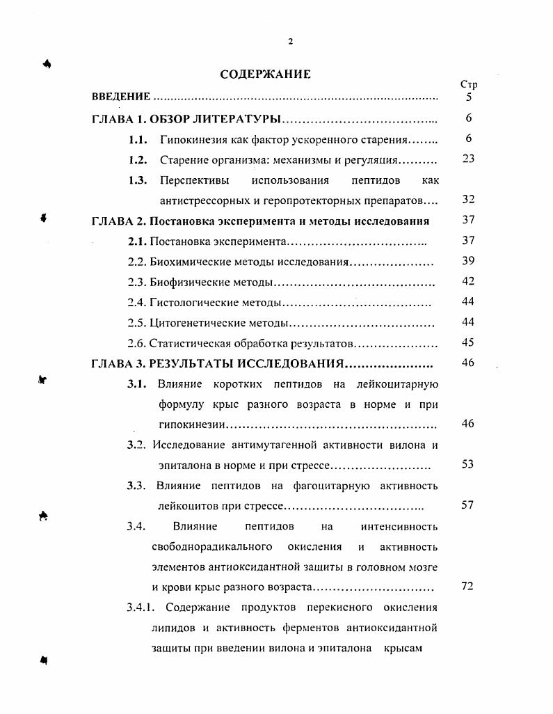 "1.1. Гипокинезия как фактор ускоренного старения 