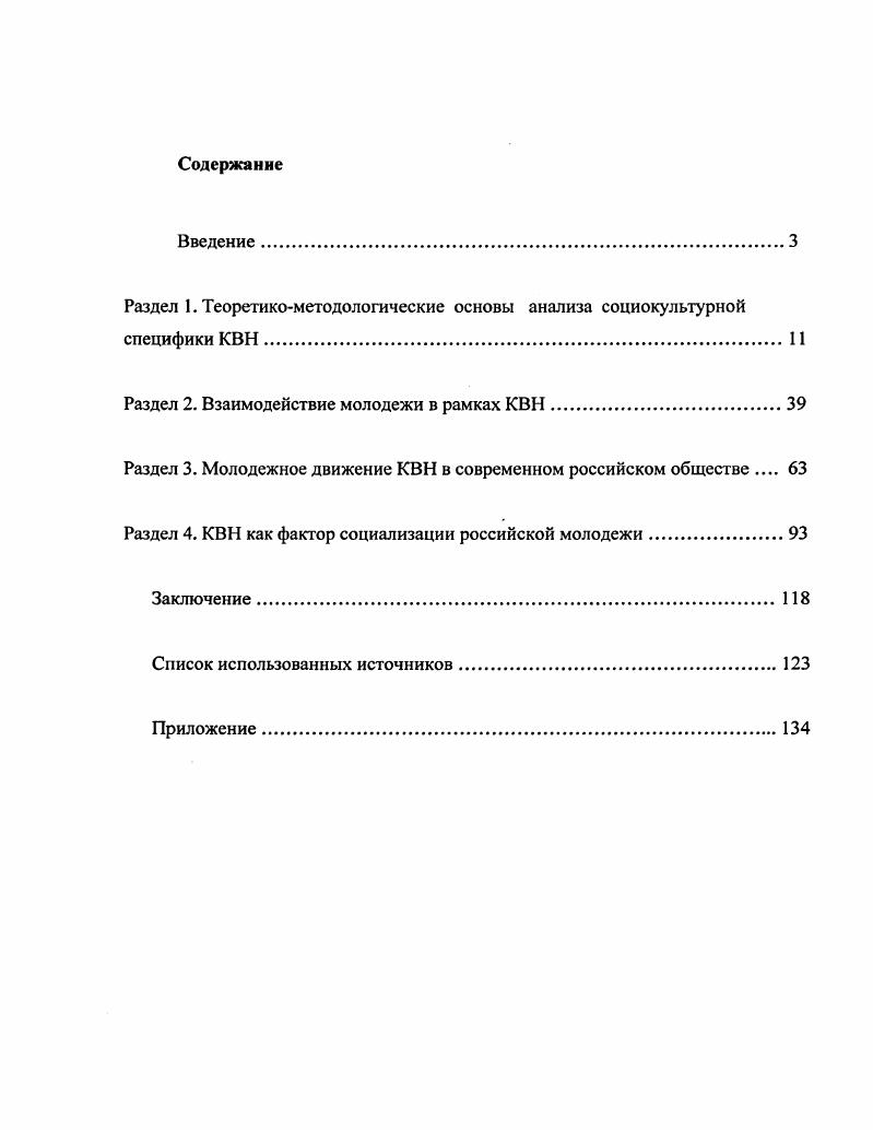 "Раздел 1. Теоретикометодологические основы анализа социокультурной специфики КВН.