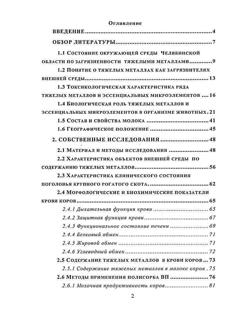 "Содержание тяжелых металлов в крови коров .