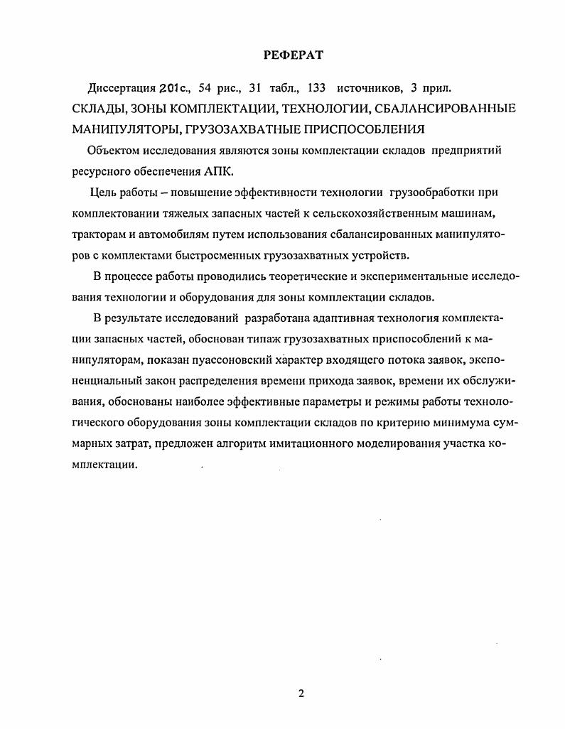 "1.4.1 Принципы действия и устройство 