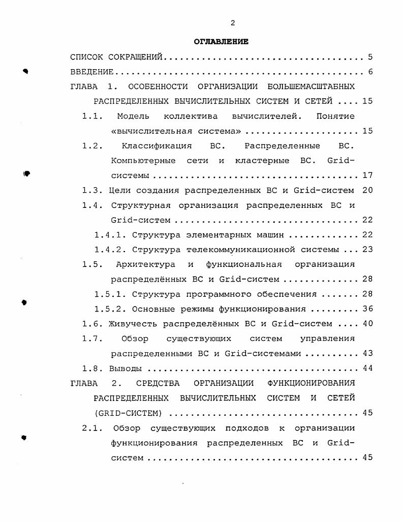 "ГЛАВА 1. ОСОБЕННОСТИ ОРГАНИЗАЦИИ БОЛЬШЕМАСШТАБНЫХ