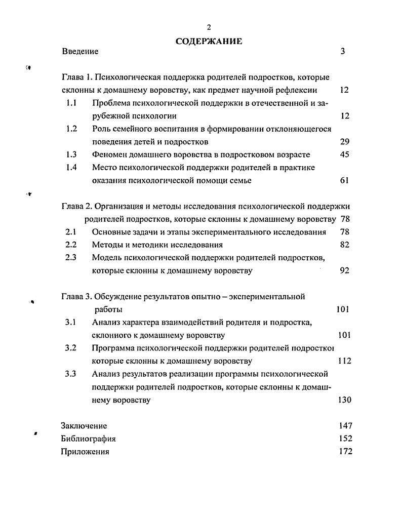 "1.1 Проблема психологической поддержки в отечественной и зарубежной психологии 