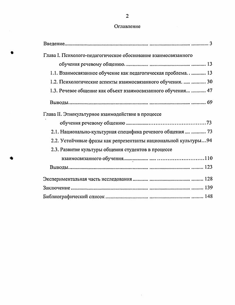 "Глава I. Психологопедагогическое обоснование взаимосвязанного
