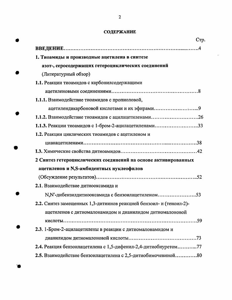 "1. Тиоамиды и производные ацетилена в синтезе