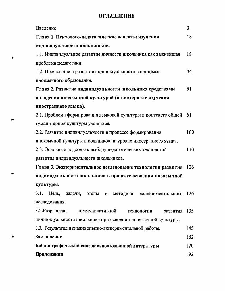 "Глава 1. Психологопедагогические аспекты изучения 