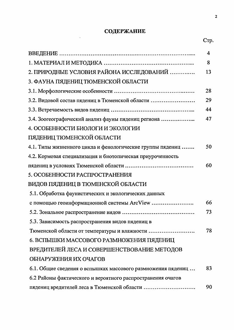 "2. ПРИРОДНЫЕ УСЛОВИЯ РАЙОНА ИССЛЕДОВАНИЙ 
