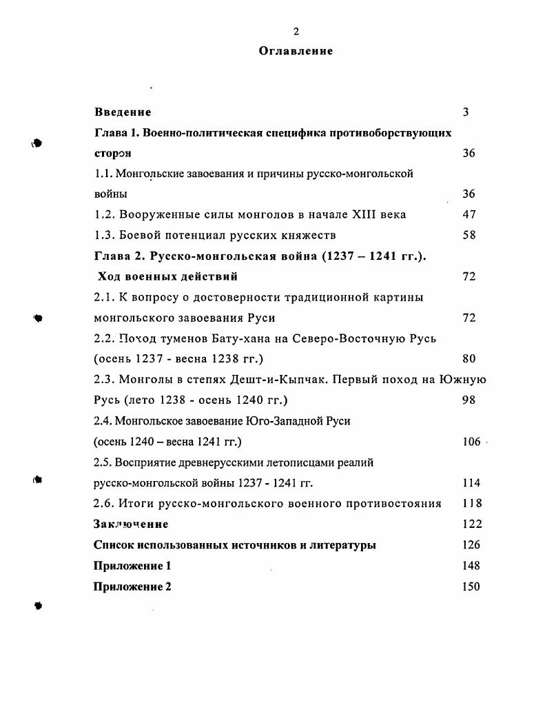 "Глава 1. Военнополитическая специфика противоборствующих сторон 