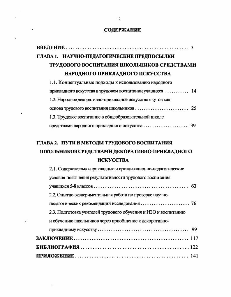 "ГЛАВА 1. НАУЧНОПЕДАГОГИЧЕСКИЕ ПРЕДПОСЫЛКИ