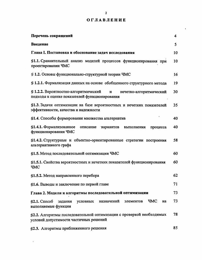 "Глава I. Постановка и обоснование задач исследования 
