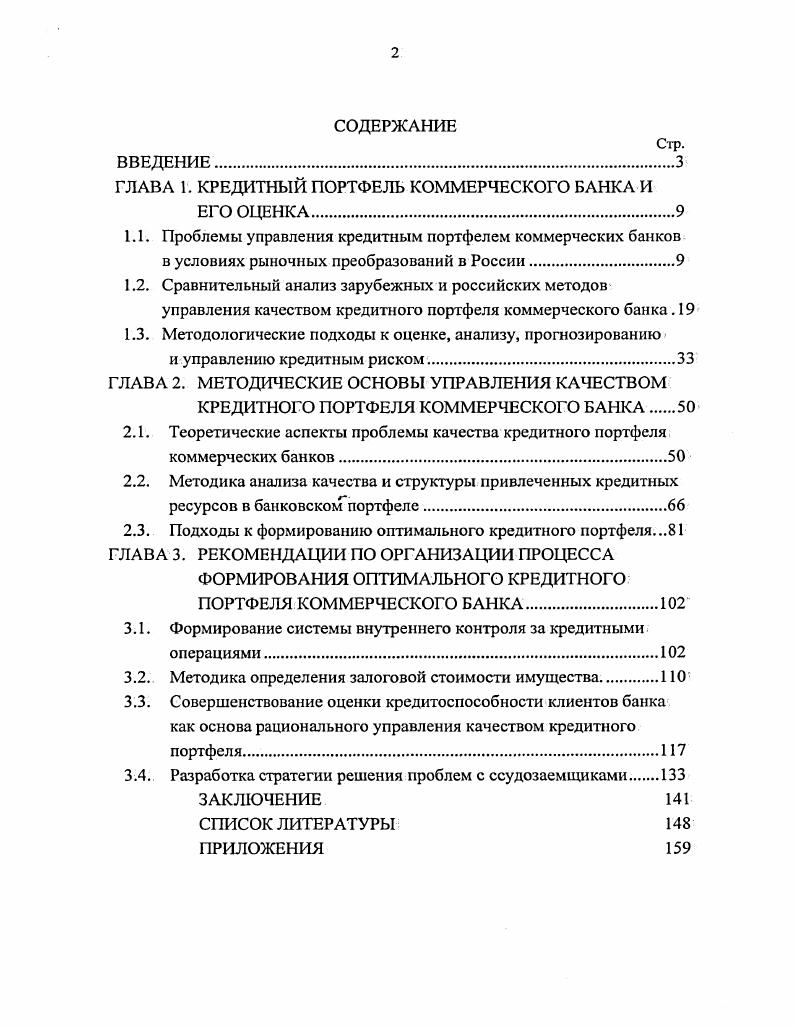 "Глава II. Неофициальная информация как форма проявления крестьянской активности 