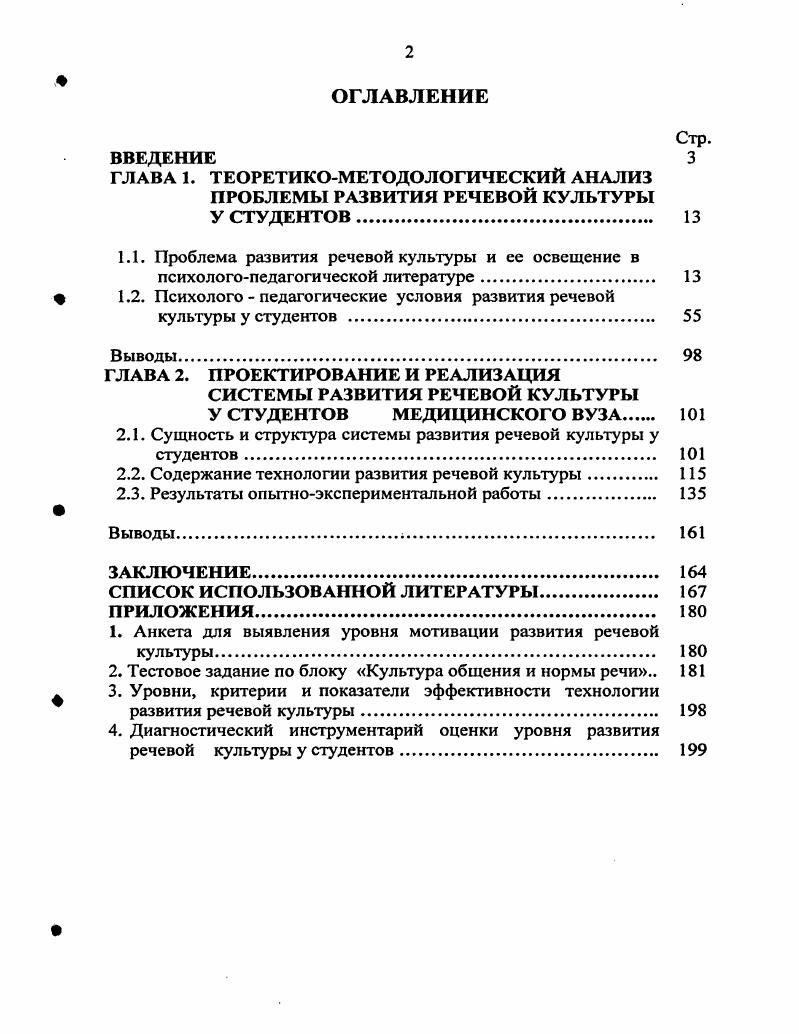 " 1.2. Психолого  педагогические условия развития речевой