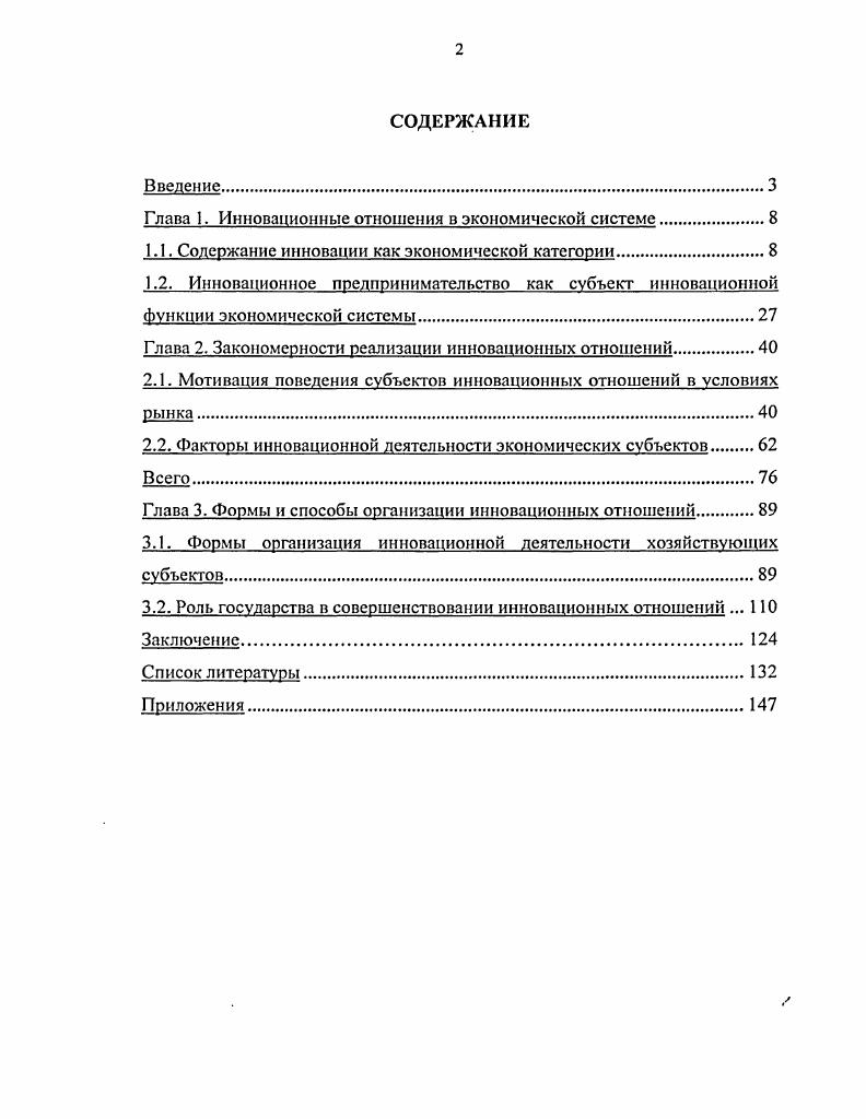 "Глава 1. Инновационные отношения в экономической системе.