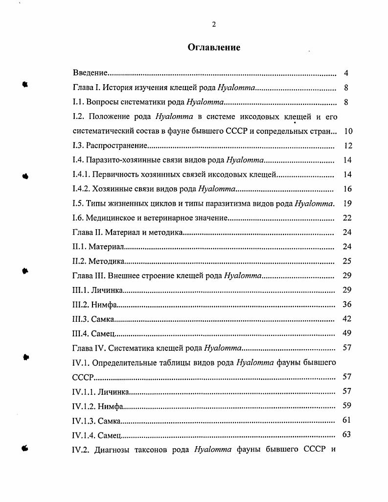 " Глава I. История изучения клещей рода Нуа1отта. 
