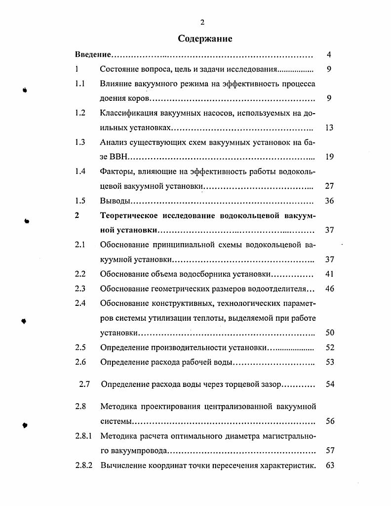"1 Состояние вопроса, цель и задачи исследования. 