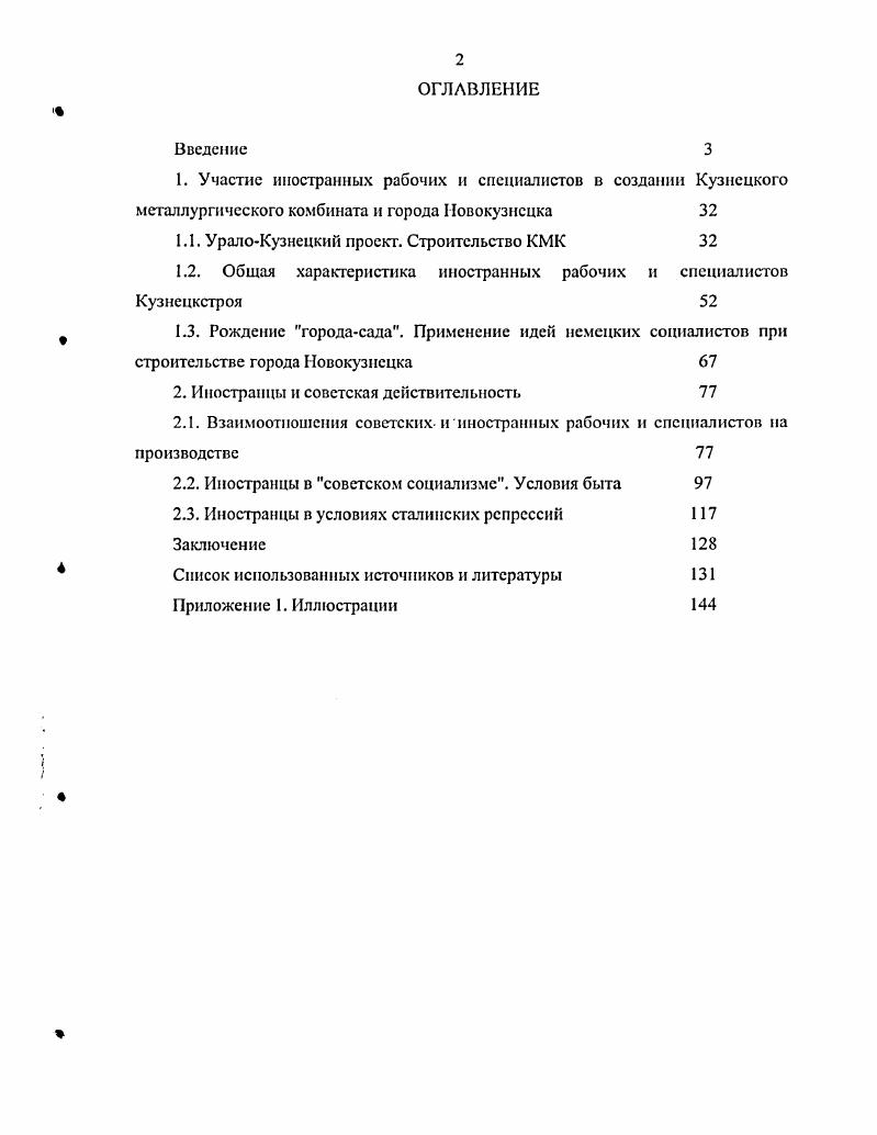 "1.1. УралоКузнецкий проект. Строительство КМК 