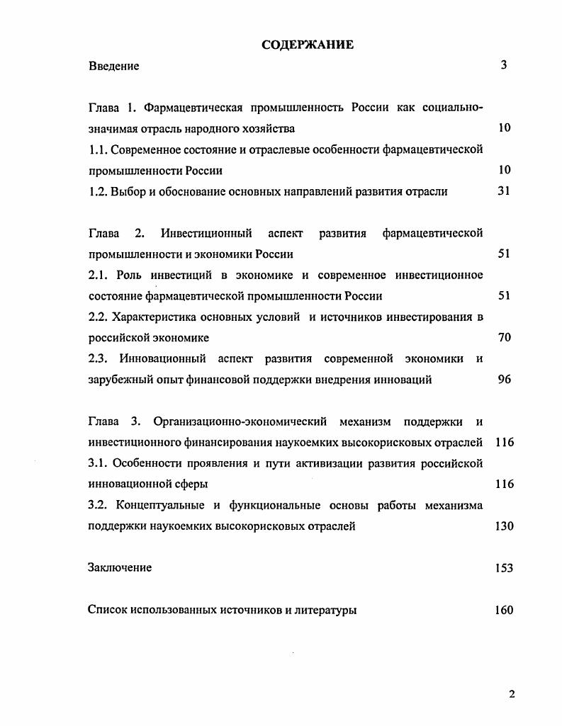 "
1.2. Выбор и обоснование основных направлений развития отрасли