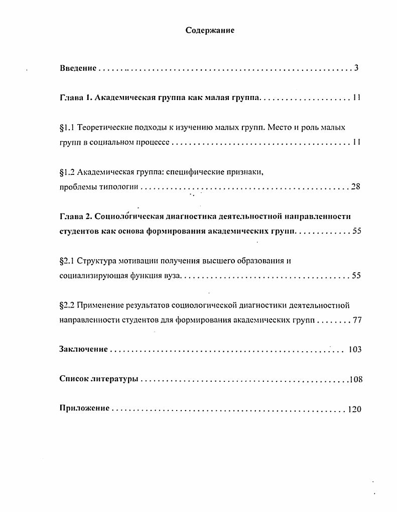 "Глава I. Академическая группа как малая группа.