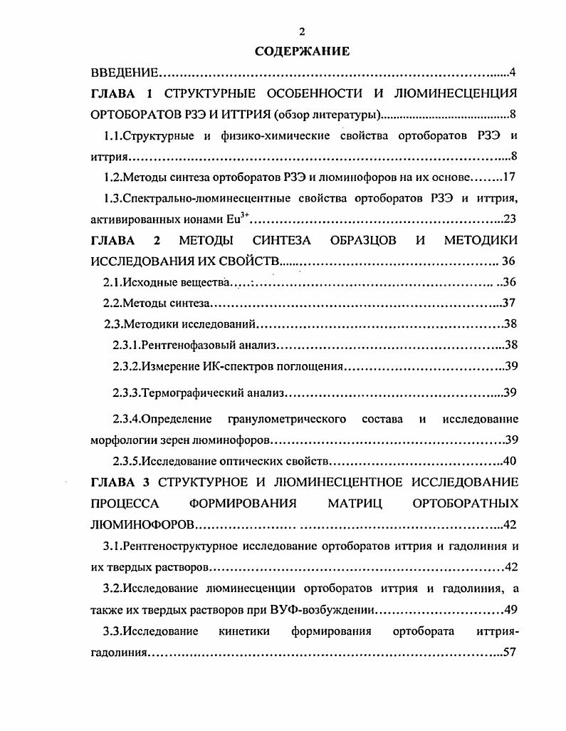 "1.1.Структурные и физикохимические свойства ортоборатов РЗЭ и иттрия.