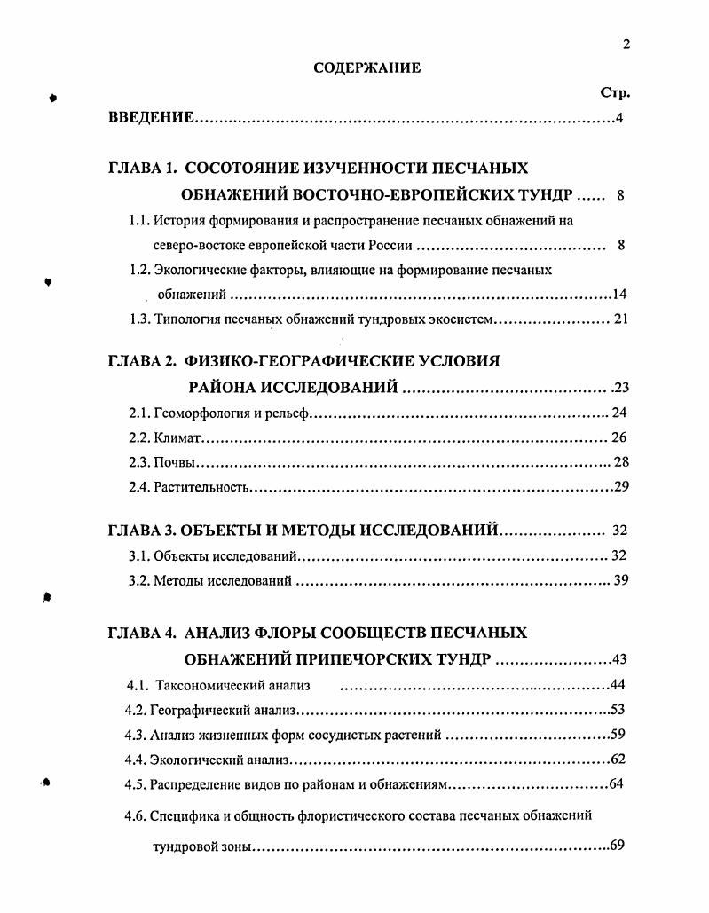 "ГЛАВА 1. СОСОТОЯНИЕ ИЗУЧЕННОСТИ ПЕСЧАНЫХ