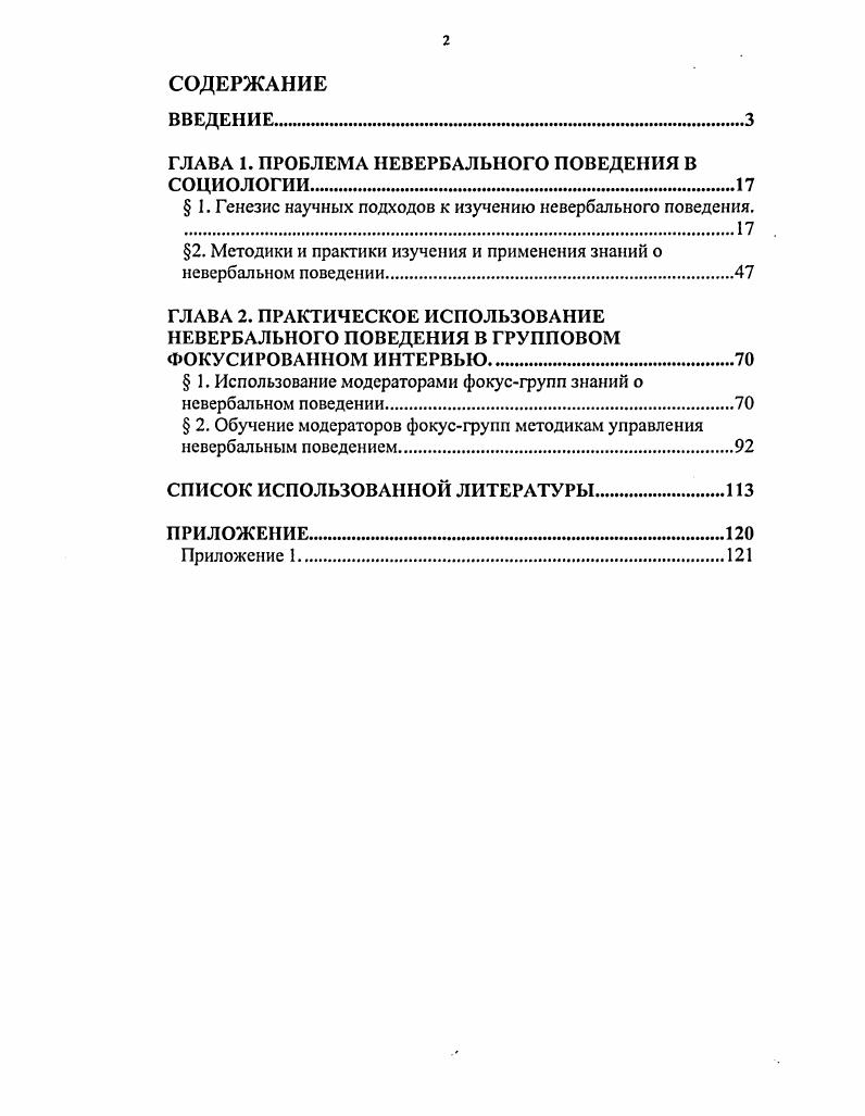 "ГЛАВА 1. ПРОБЛЕМА НЕВЕРБАЛЬНОГО ПОВЕДЕНИЯ В СОЦИОЛОГИИ.