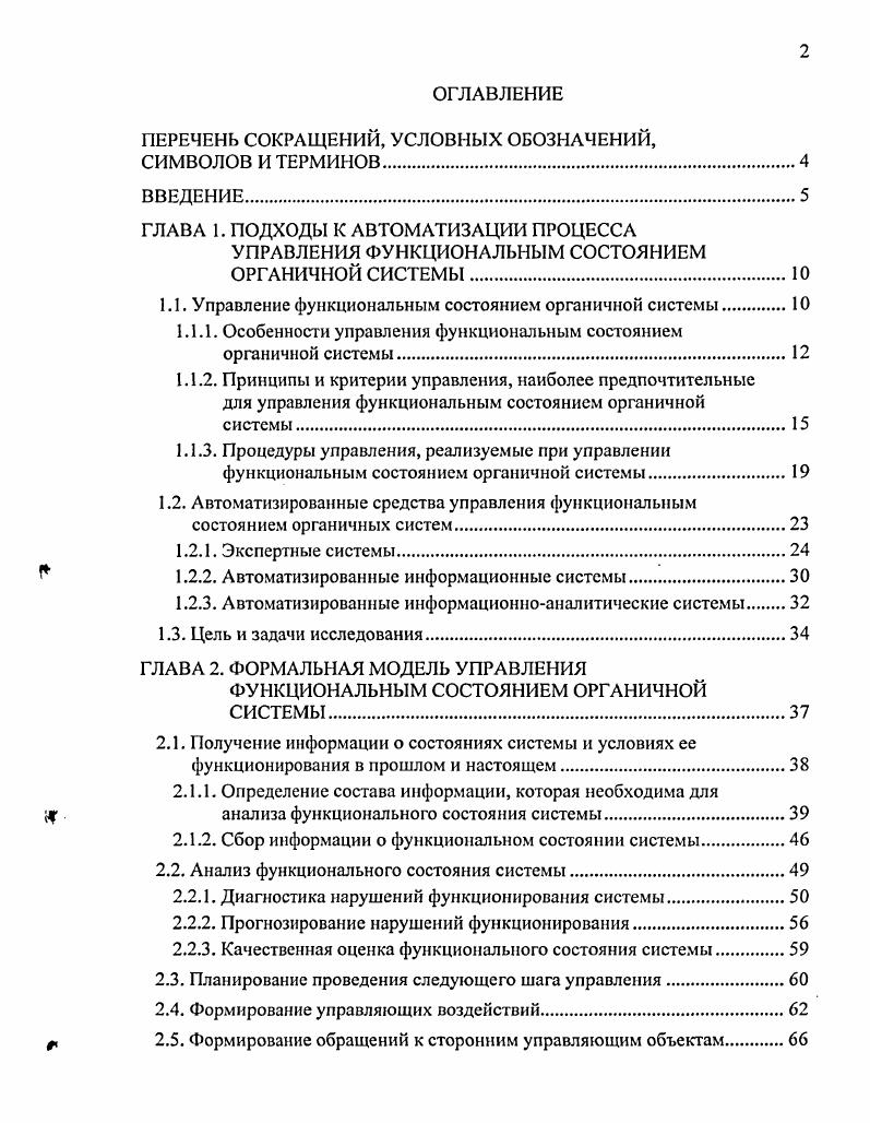 "ГЛАВА 1. ПОДХОДЫ К АВТОМАТИЗАЦИИ ПРОЦЕССА