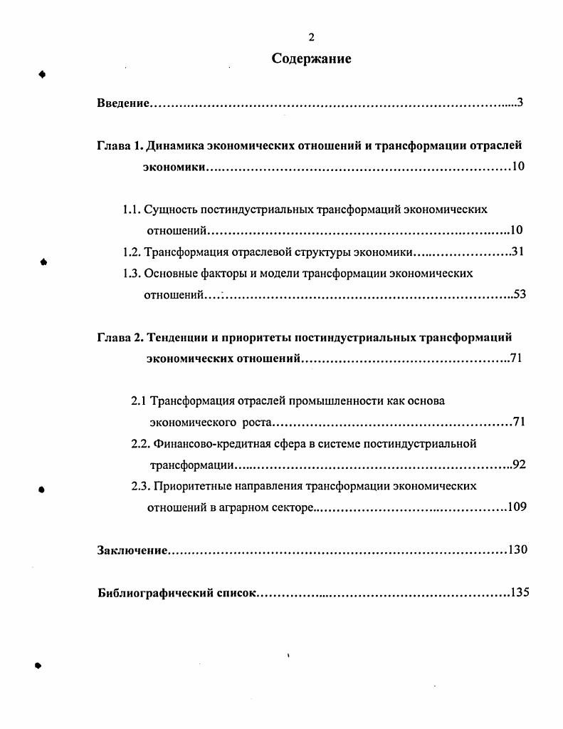 "Глава 1. Динамика экономических отношений и трансформации отраслей экономики