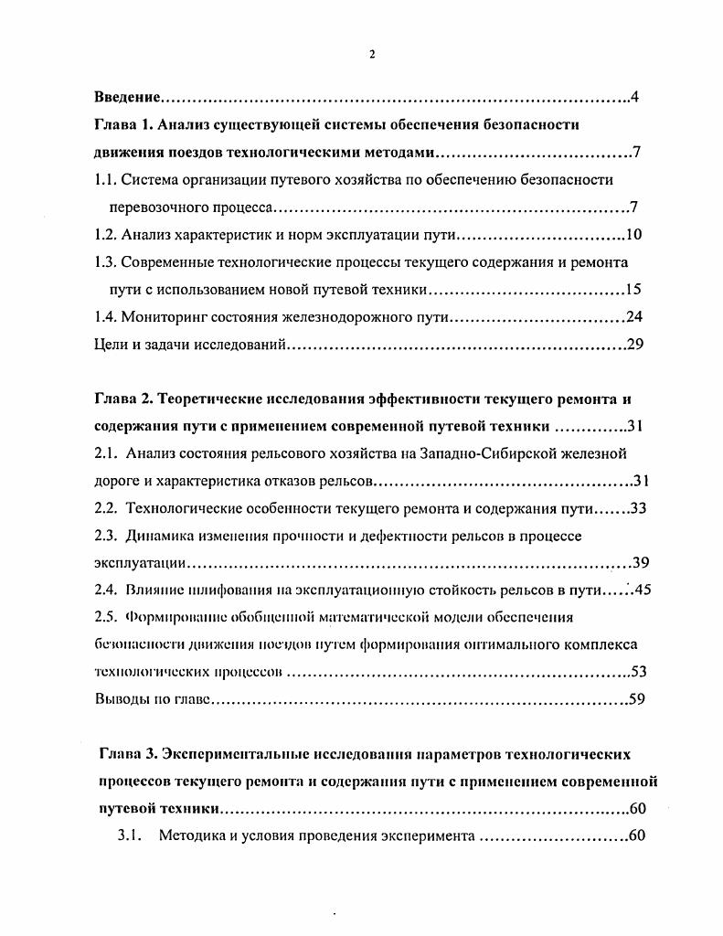"1.2. Анализ характеристик и норм эксплуатации пути.
