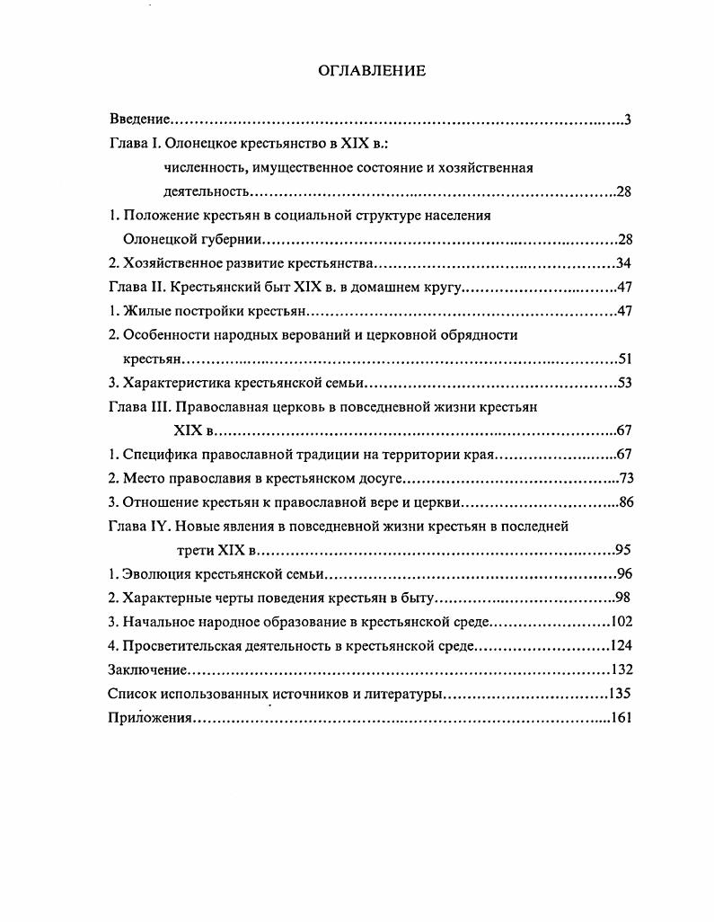 "Глава I. Олонецкое крестьянство в XIX в.