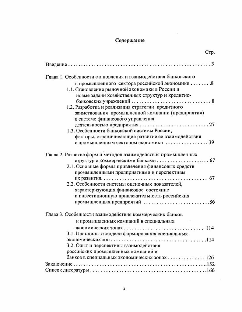 "Глава I. Особенности становления и взаимодействия банковского