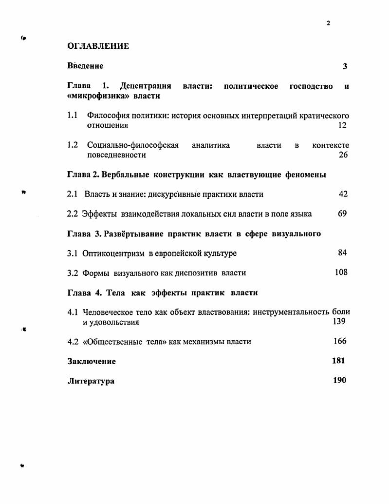 "Глава 1. Дсцентрация власти политическое господство и