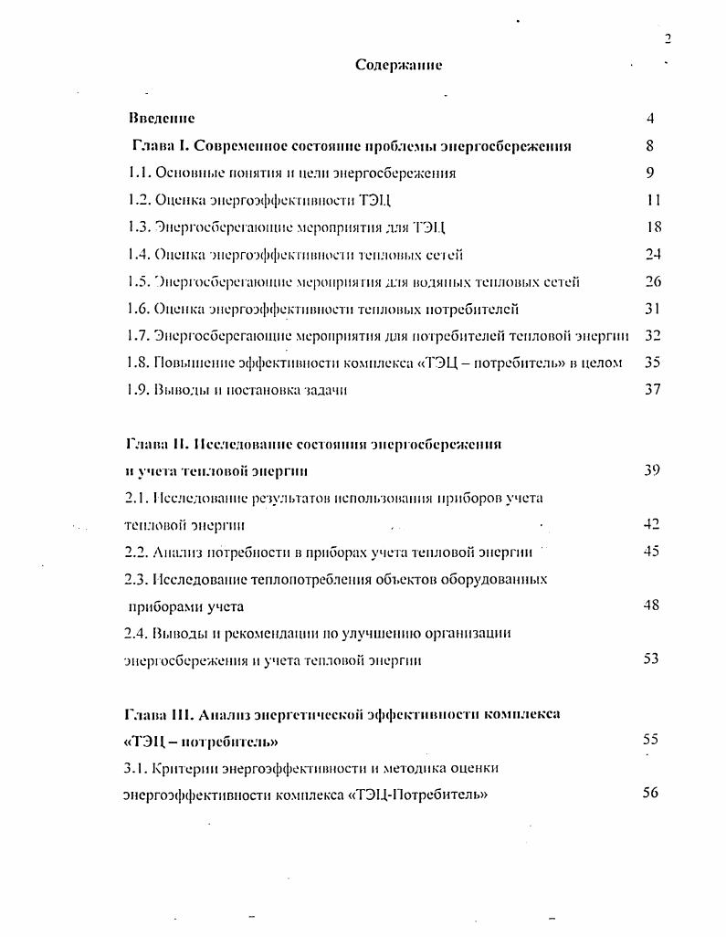 "Глава I. Современное состояние проблемы энергосбережении