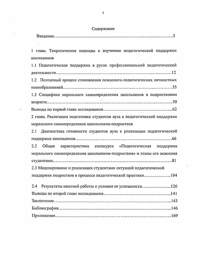 "Глава I Теоретикометодологические основы