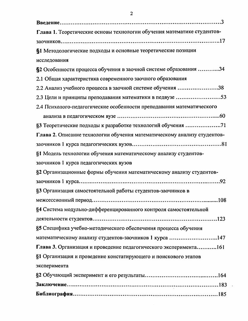 "Глава 1. Теоретические основы технологии обучения математике студентов