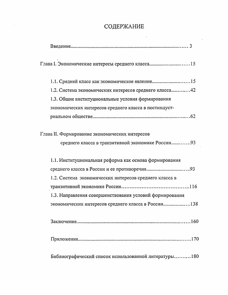 "Глава I. Экономические интересы среднего класса.