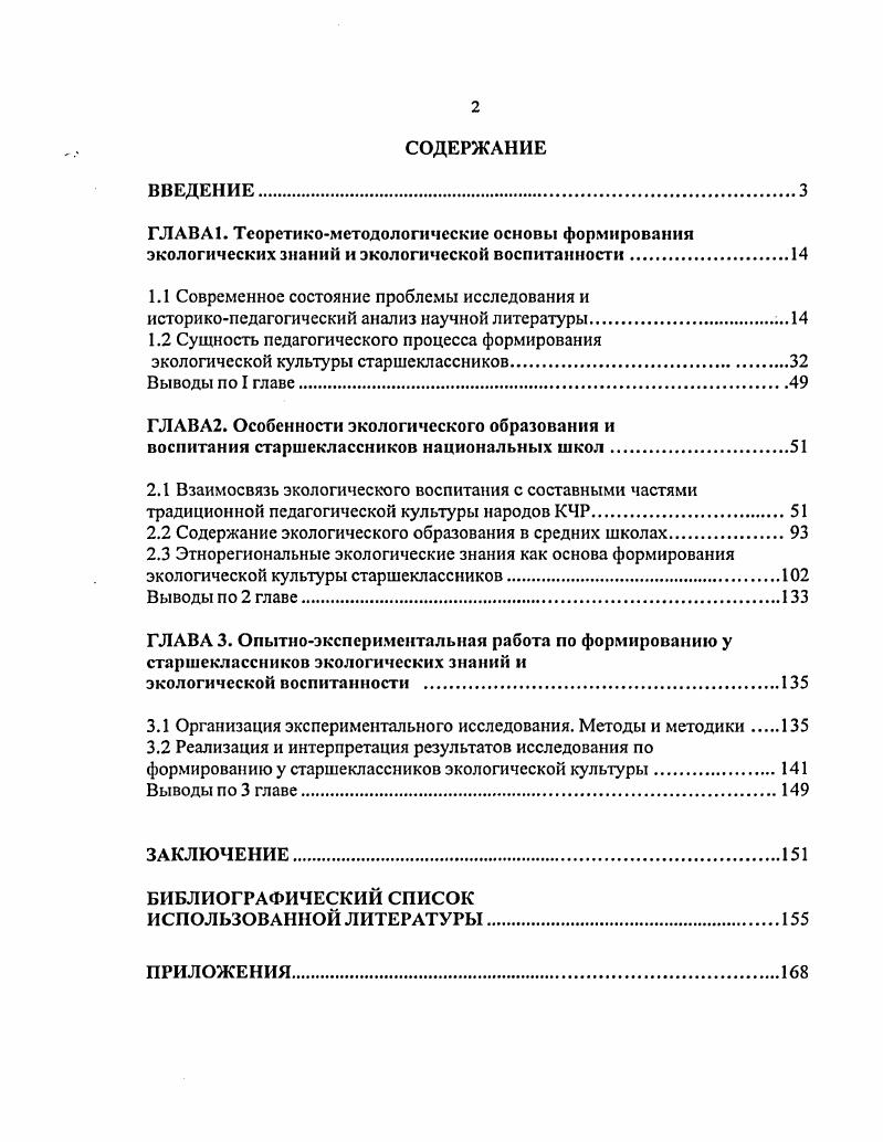 "1.1 Современное состояние проблемы исследования и