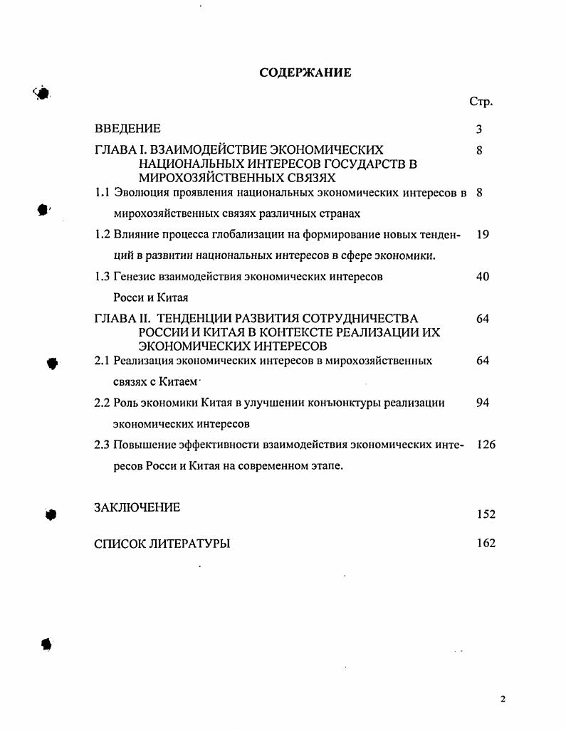 "ГЛАВА I. ВЗАИМОДЕЙСТВИЕ ЭКОНОМИЧЕСКИХ 
