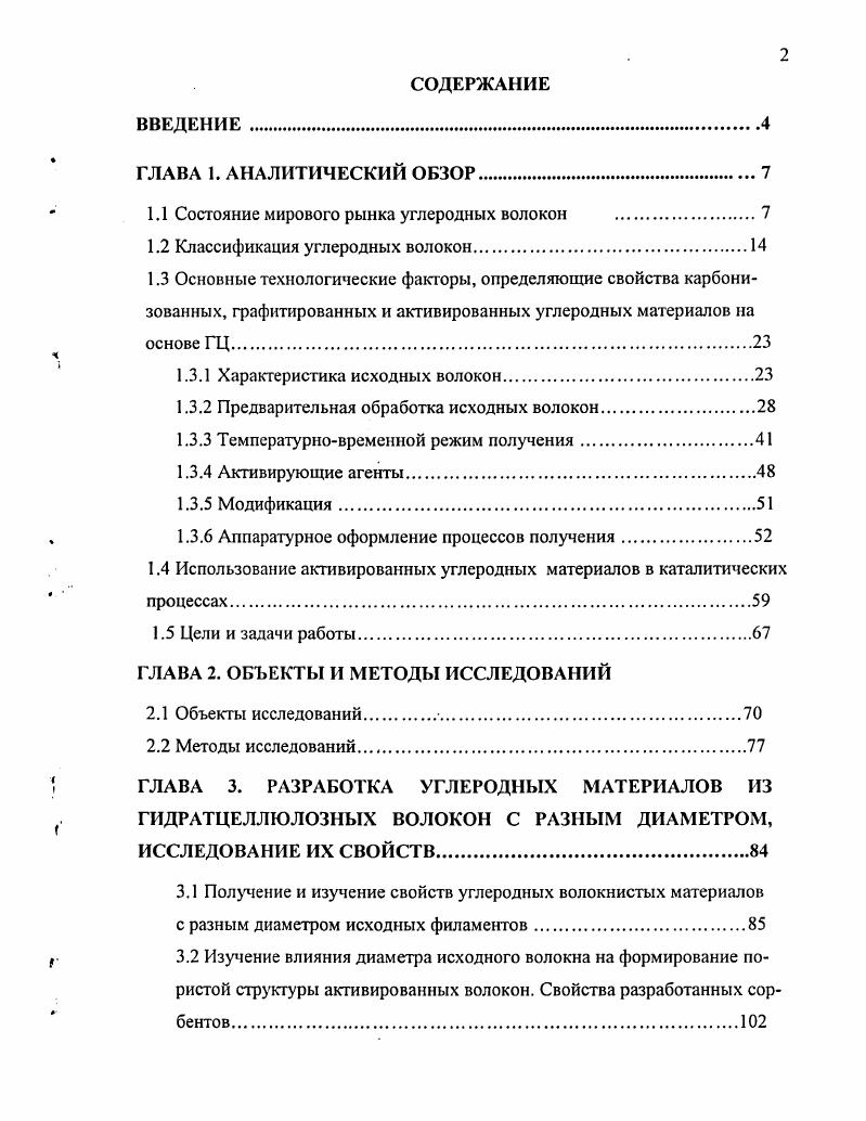 "1.1 Состояние мирового рынка углеродных волокон 