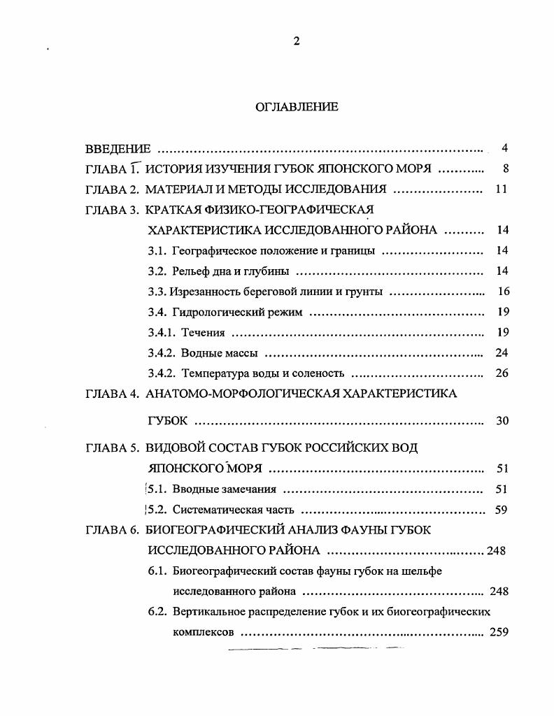 "ГЛАВА Г ИСТОРИЯ ИЗУЧЕНИЯ ГУБОК ЯПОНСКОГО МОРЯ 