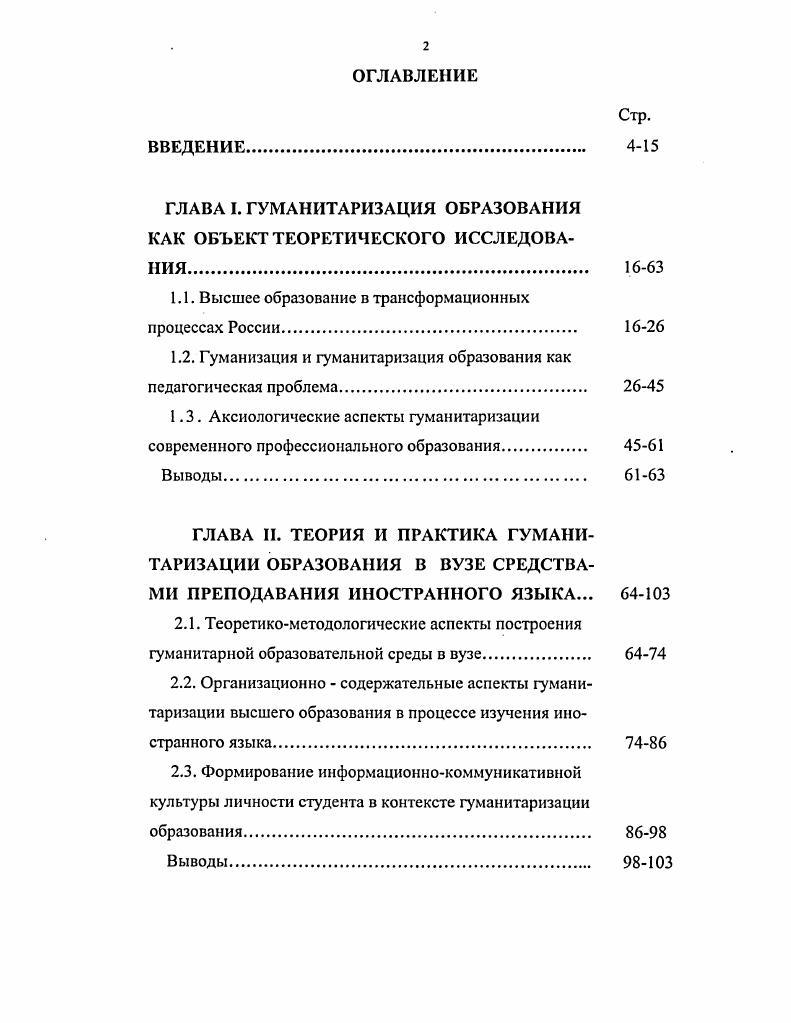 "ГЛАВА I. ГУМАНИТАРИЗАЦИЯ ОБРАЗОВАНИЯ КАК ОБЪЕКТ ТЕОРЕТИЧЕСКОГО ИССЛЕДОВАНИЯ 