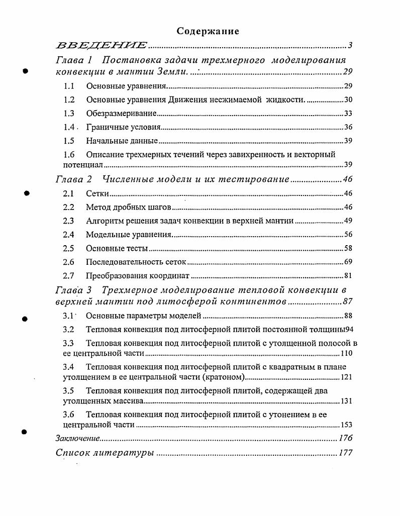 "Глава 1 Постановка задачи трехмерного моделирования конвекции в мантии Земли.