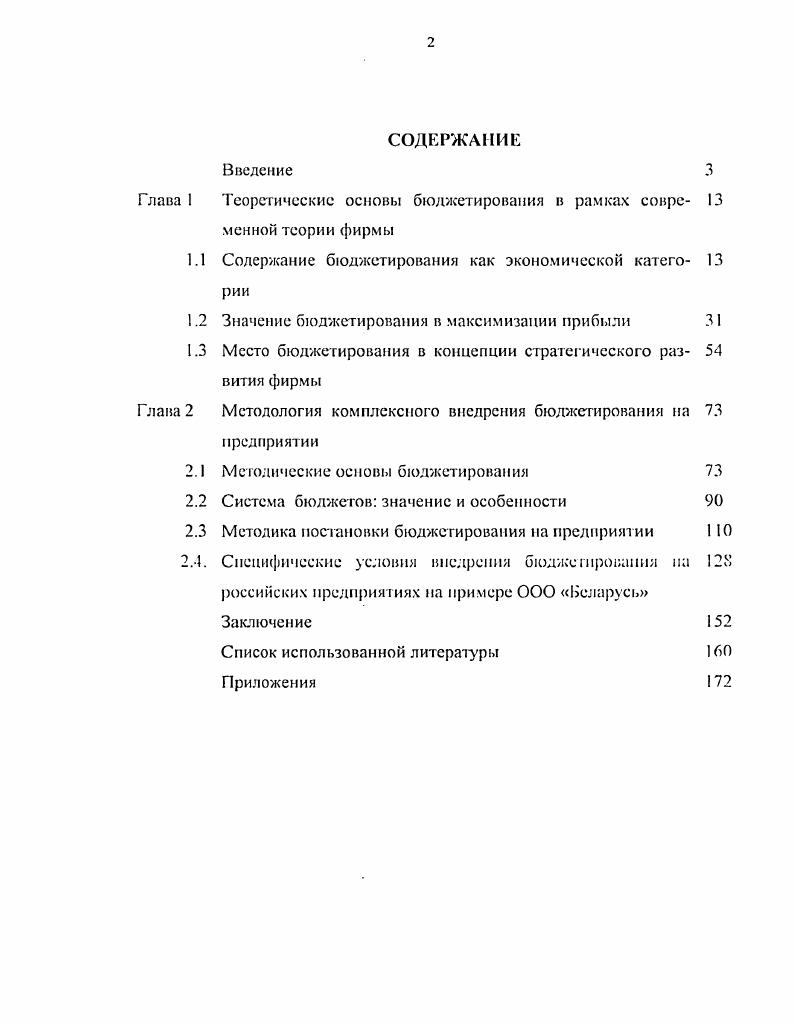 "Теоретические основы бюджетирования в рамках современной теории фирмы
