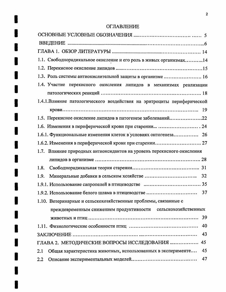 "1.1. Свободнорадикальное окисление и его роль в живых организмах.