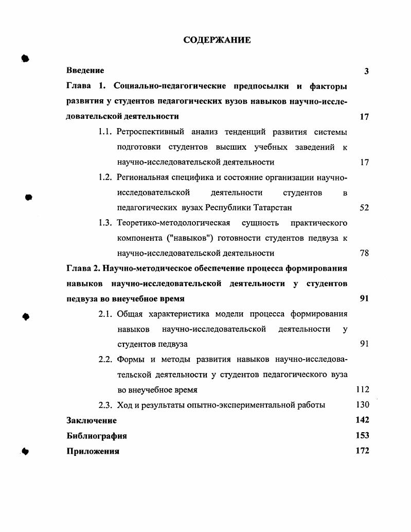"Глава 1. Социальнопедагогические предпосылки и факторы